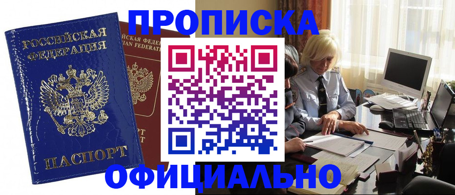 прописка 2025 в Пермской области